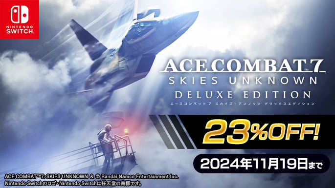 『ACE COMBAT™7: SKIES UNKNOWN DELUXE EDITION』がセール価格になって初登場！