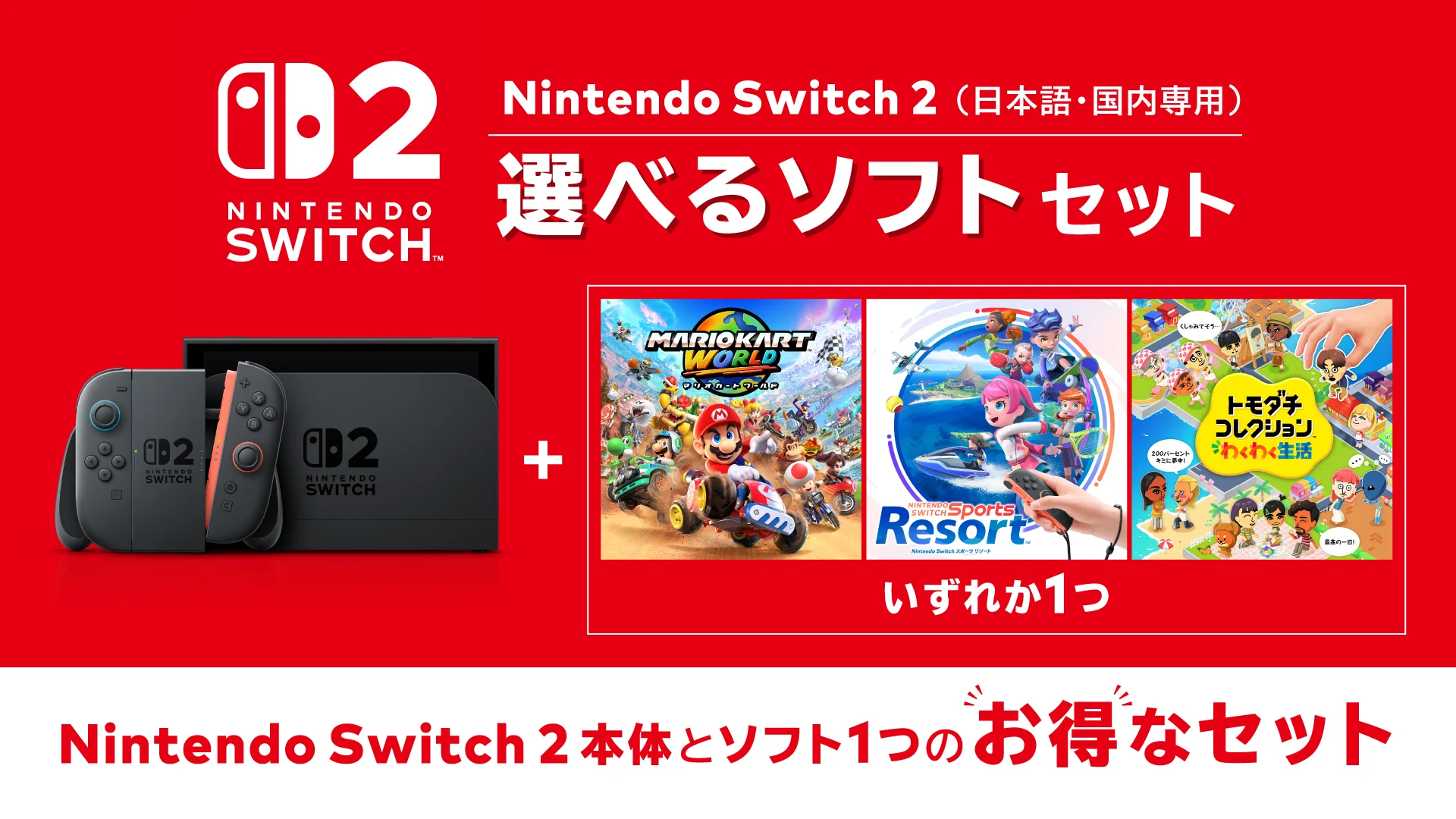 Nintendo Switch 2 /Nintendo Switch 本体・周辺機器 | Nintendo Store