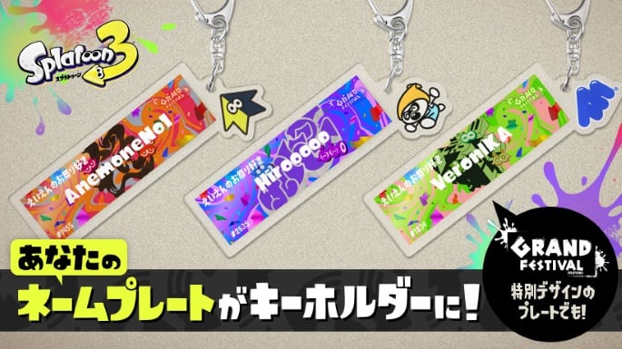 スプラトゥーン3 ネームプレートキーホルダー