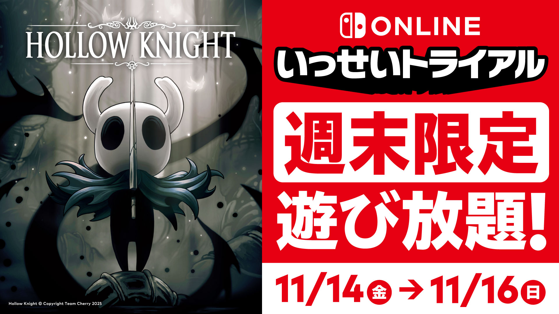 【11月16日17時59分まで】Nintendo Switch Online加入者限定イベント「いっせいトライアル」実施中。の画像