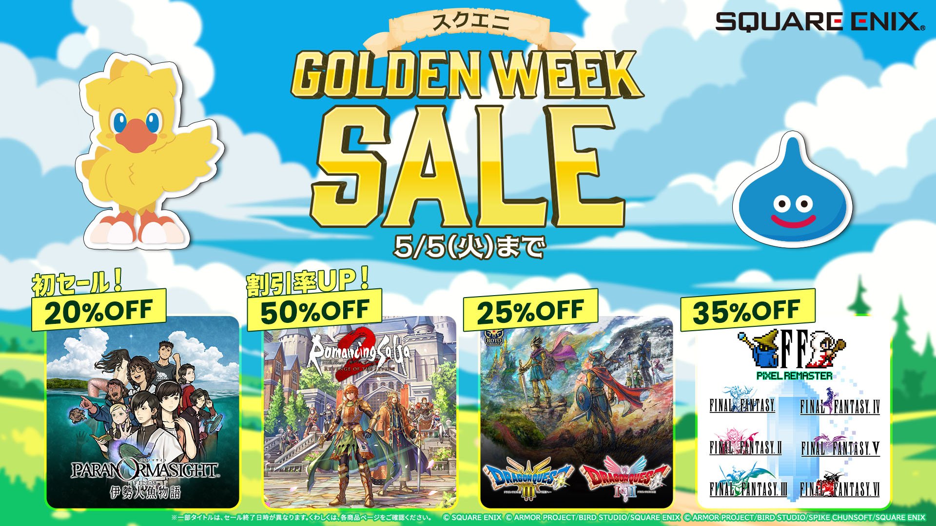 セール・キャンペーン - Nintendo Switch | My Nintendo Store（マイ