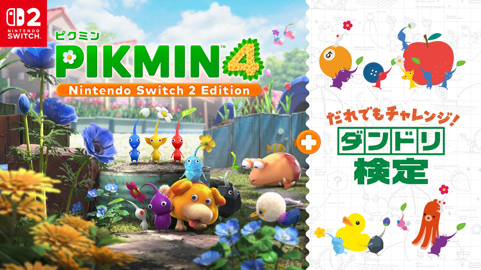 ピクミンのゲーム・グッズ特集 | Nintendo Store