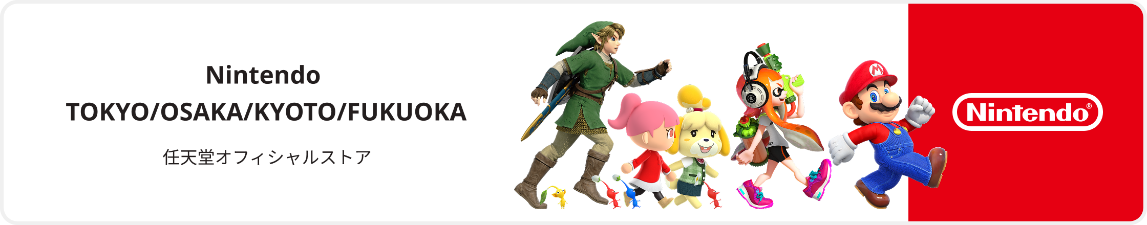 Nintendo TOKYO/OSAKA/KYOTO