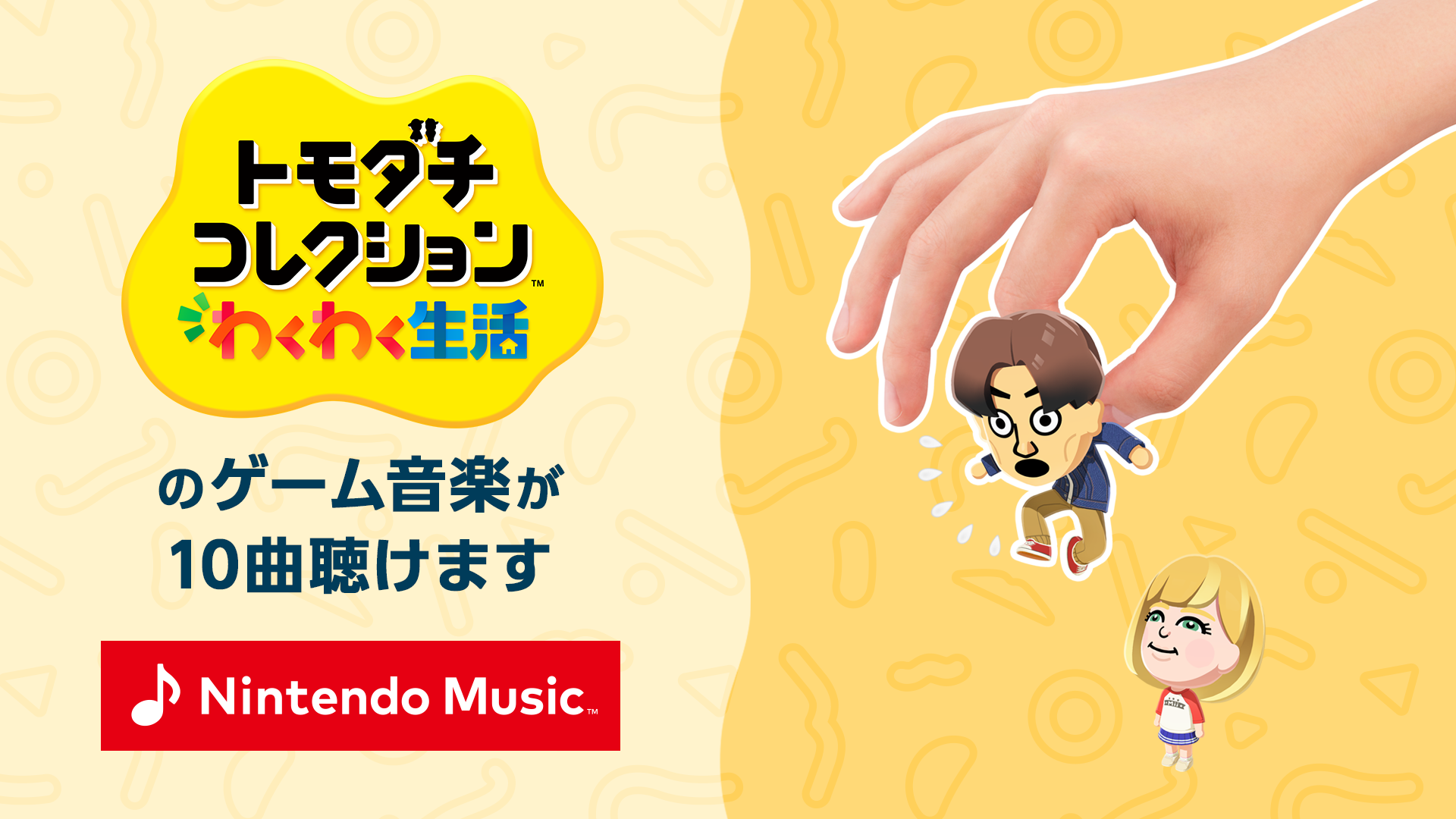 【動作確認済み】トモダチコレクション 新生活 トモコレ トモダチコレクション わくわく生活 [Nintendo Direct 2025.3.27
