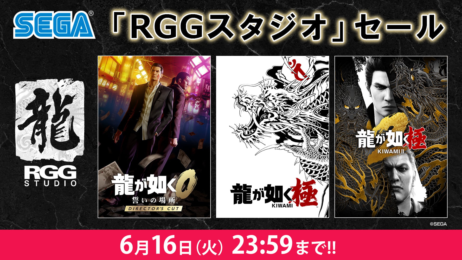 セガ 「RGGスタジオ」セール | Nintendo Store