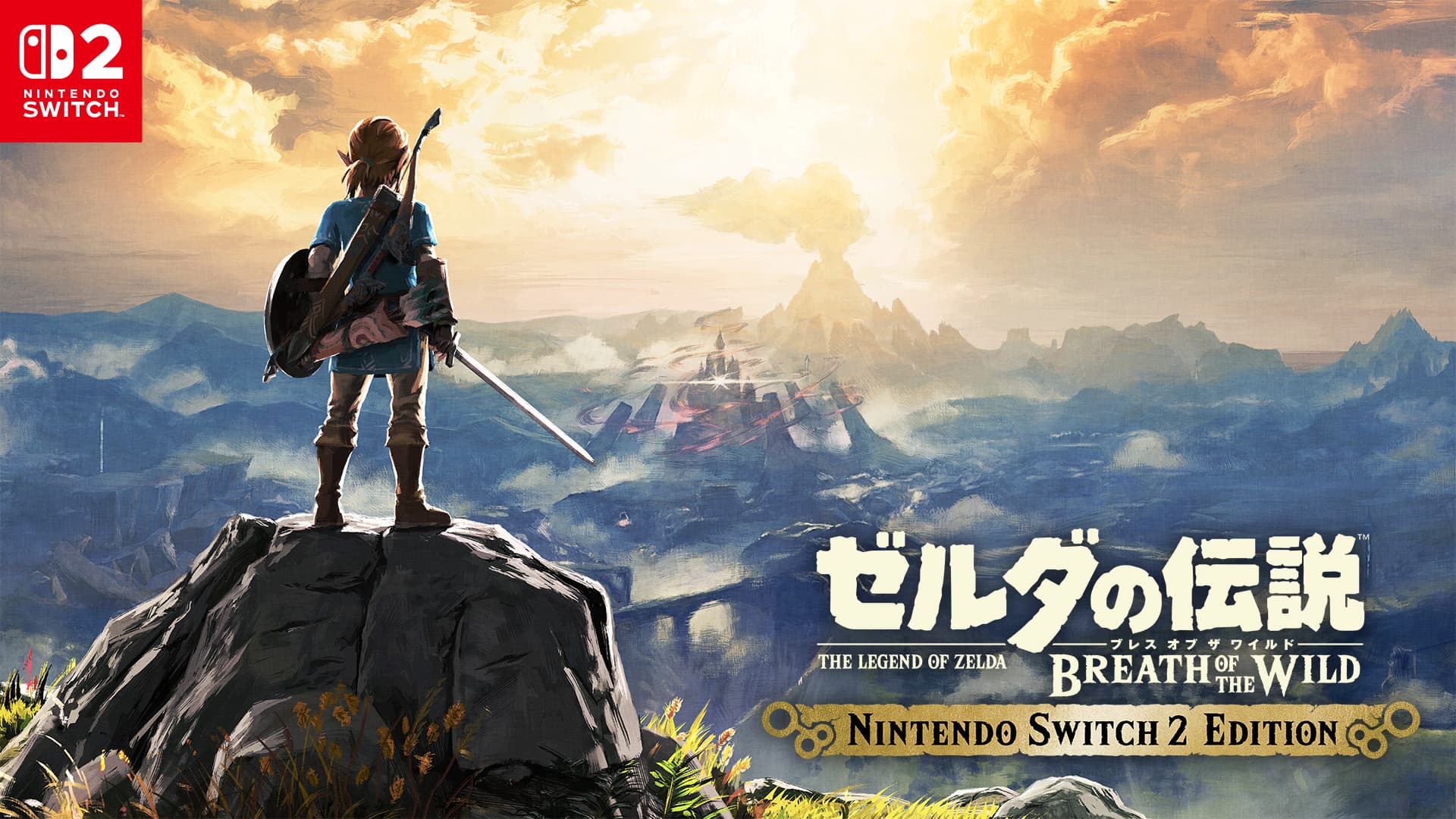 ゼルダの伝説　ブレス オブ ザ ワイルド Nintendo Switch 2 Edition