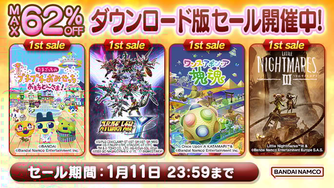 ダウンロード版セール開催中！バンダイナムコエンターテインメントのゲームがお買い得！