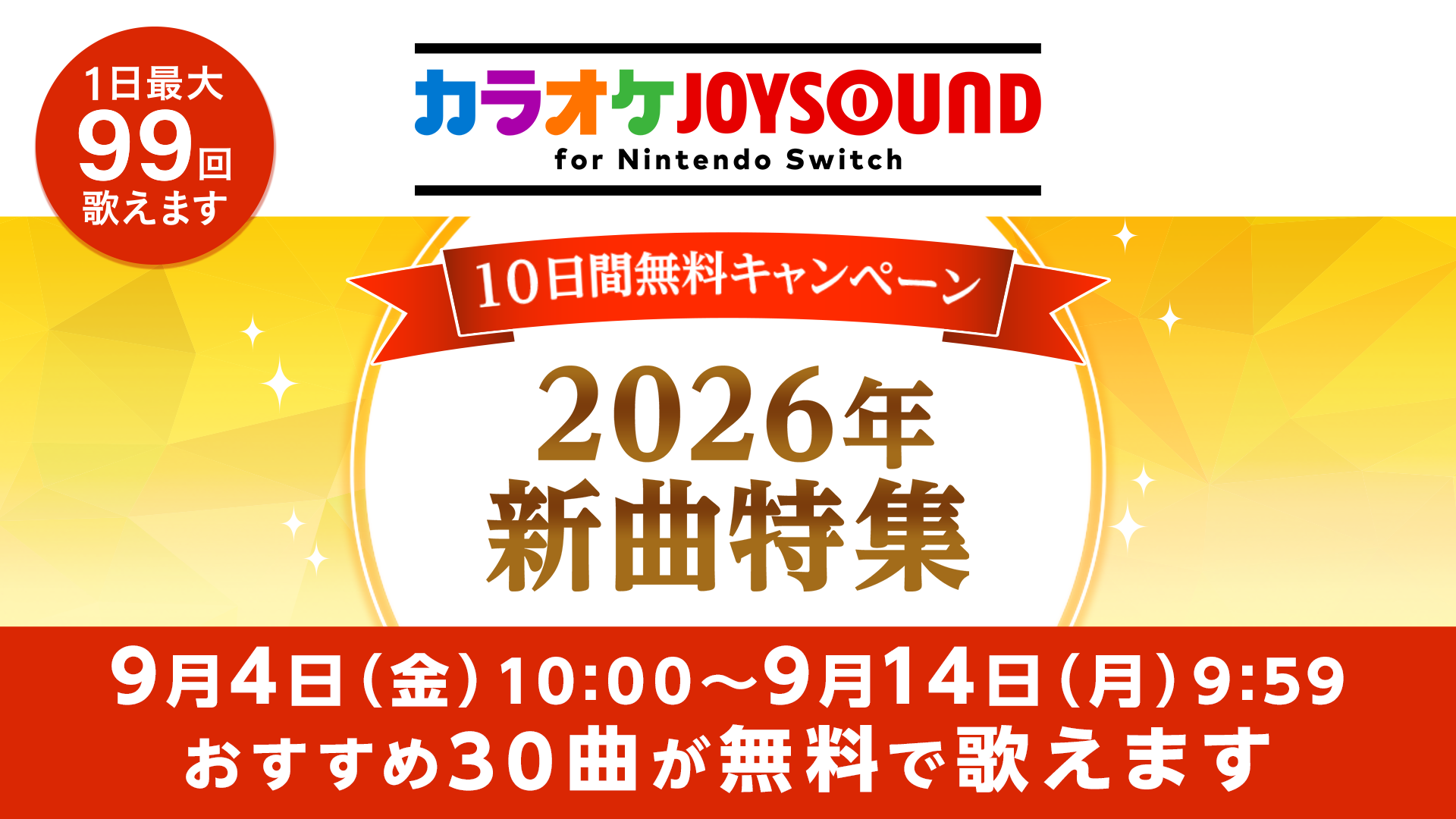 セール・キャンペーン - Nintendo Switch | Nintendo Store