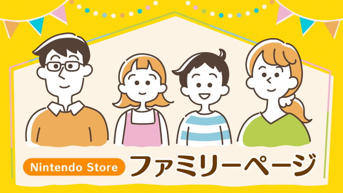 家族で楽しむ Nintendo Switch特集 | Nintendo Store