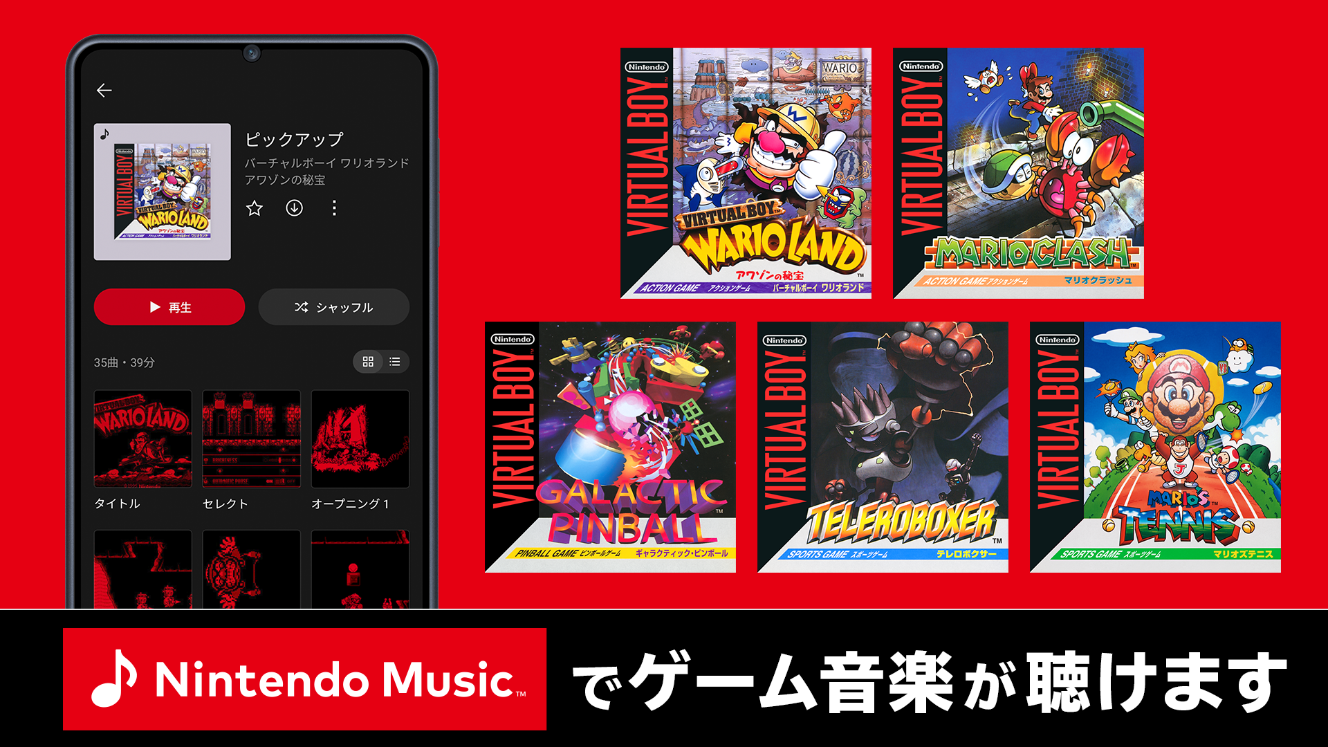 バーチャルボーイ Nintendo Classics』特集 | Nintendo Store