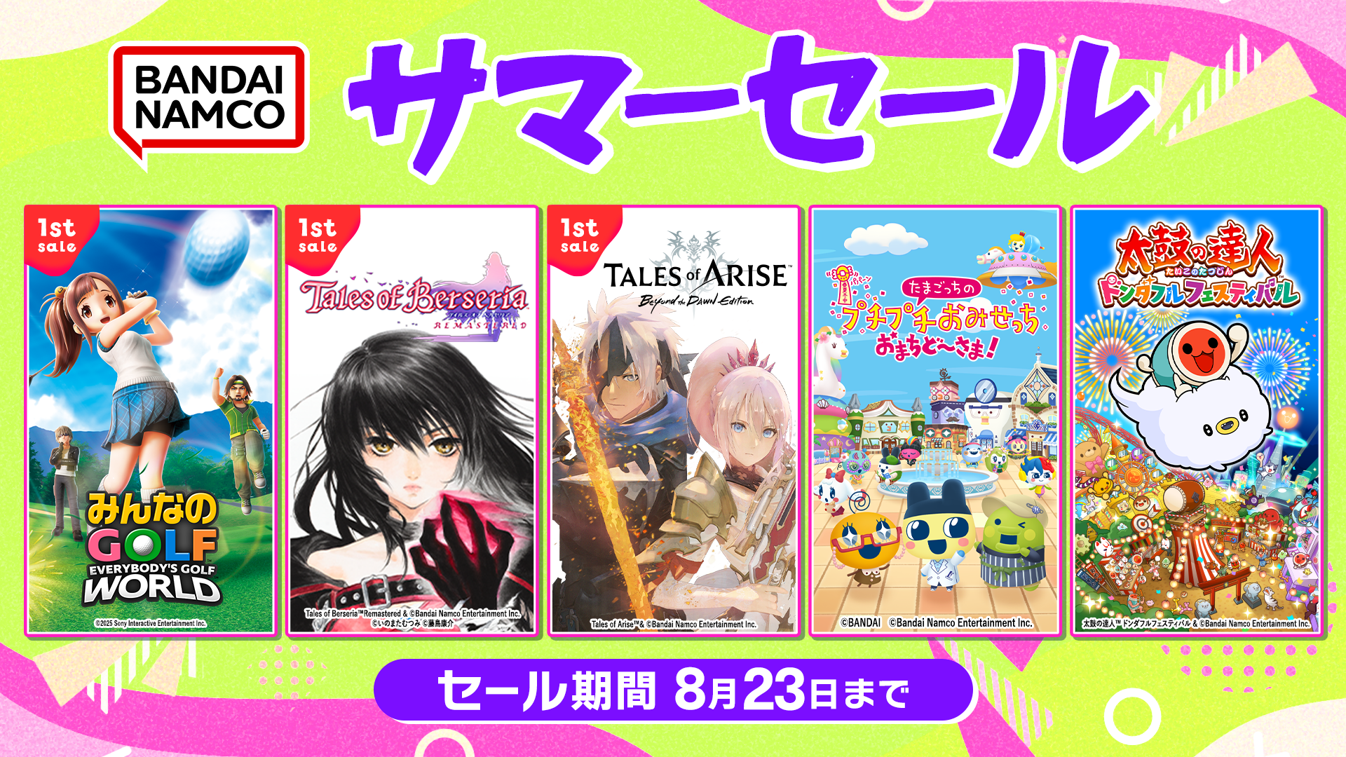 セール・キャンペーン - Nintendo Switch | Nintendo Store