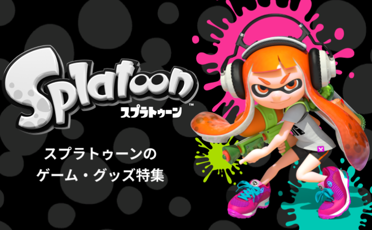 スプラトゥーンのメインビジュアル