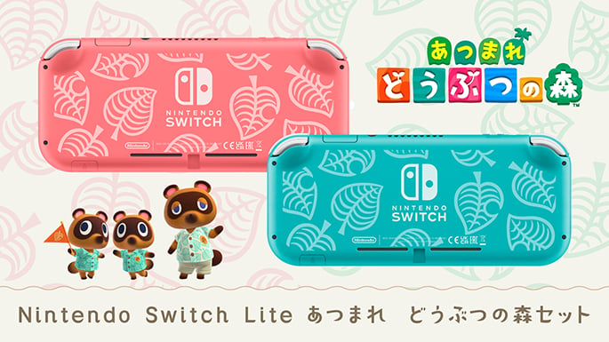 Nintendo Switch Lite あつまれ　どうぶつの森セット 特集