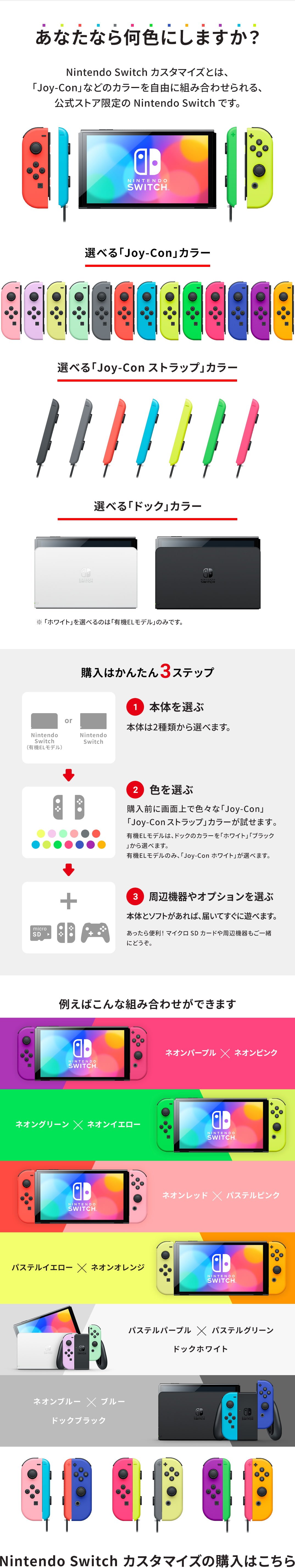 任天堂 Nintendo Switch マイニンテンドー限定カスタマイズモデル