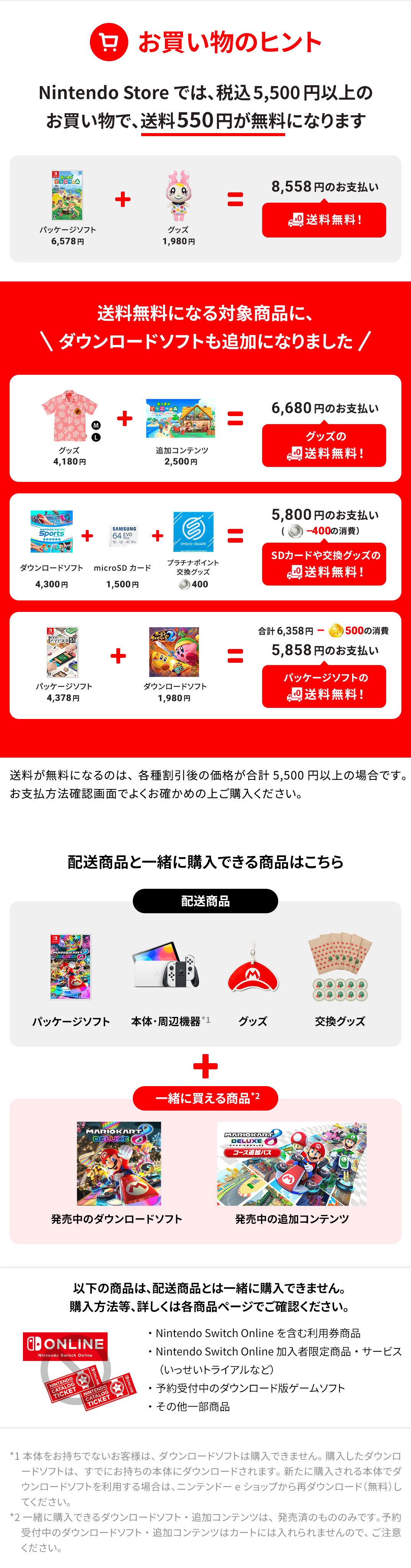 5,500円以上で送料無料 | Nintendo Store