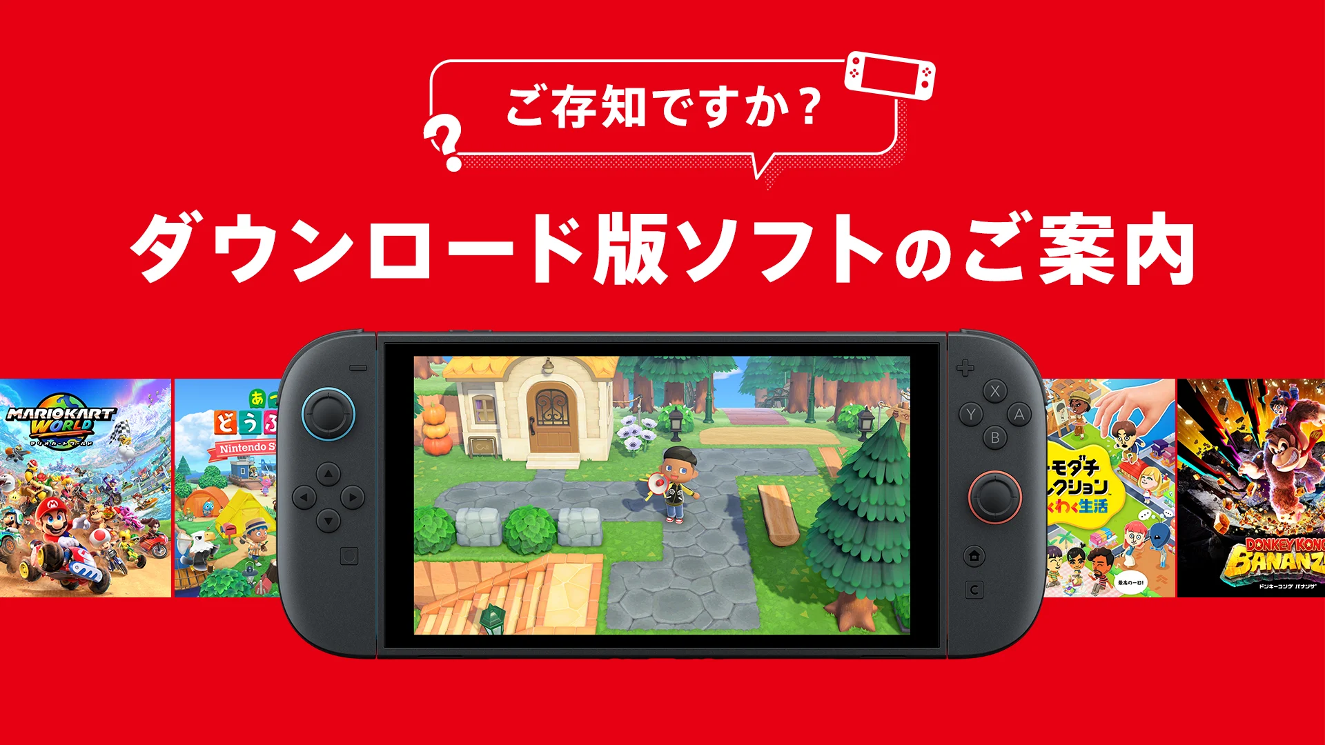 Nintendo Switch 2 /Nintendo Switch ソフト | Nintendo Store
