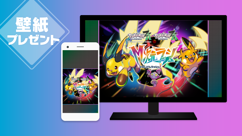 『M次元ラッシュ』の壁紙をもらえるキャンペーンを実施中。