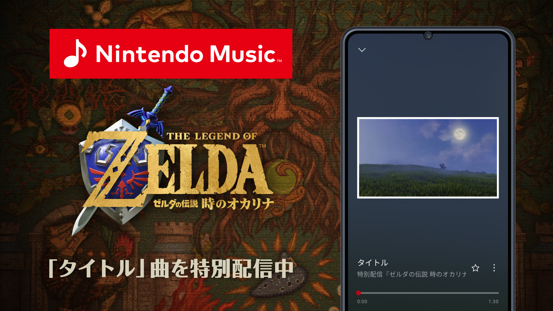 ゼルダの伝説 時のオカリナ』特集 | Nintendo Store