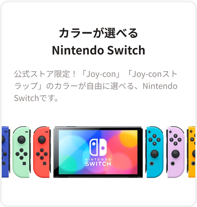 Nintendo Switch Customize