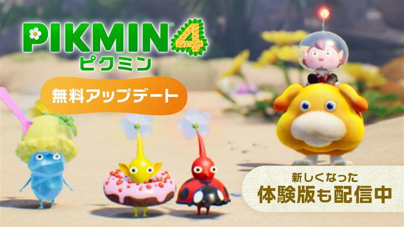 『ピクミン４』特集