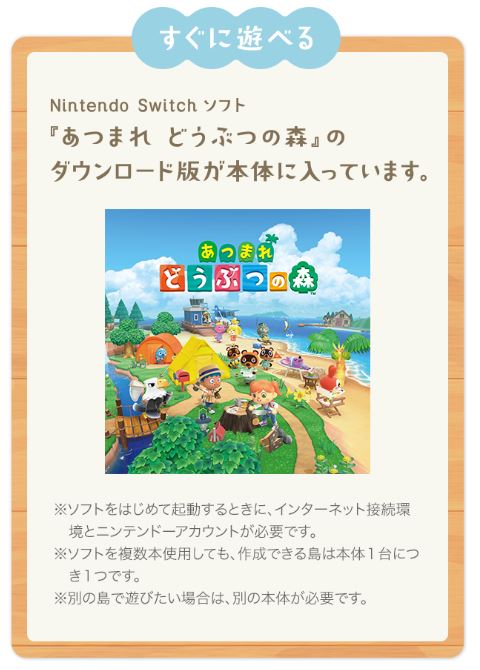 Nintendo  Switch あつまれどうぶつの森セット DL版入っています