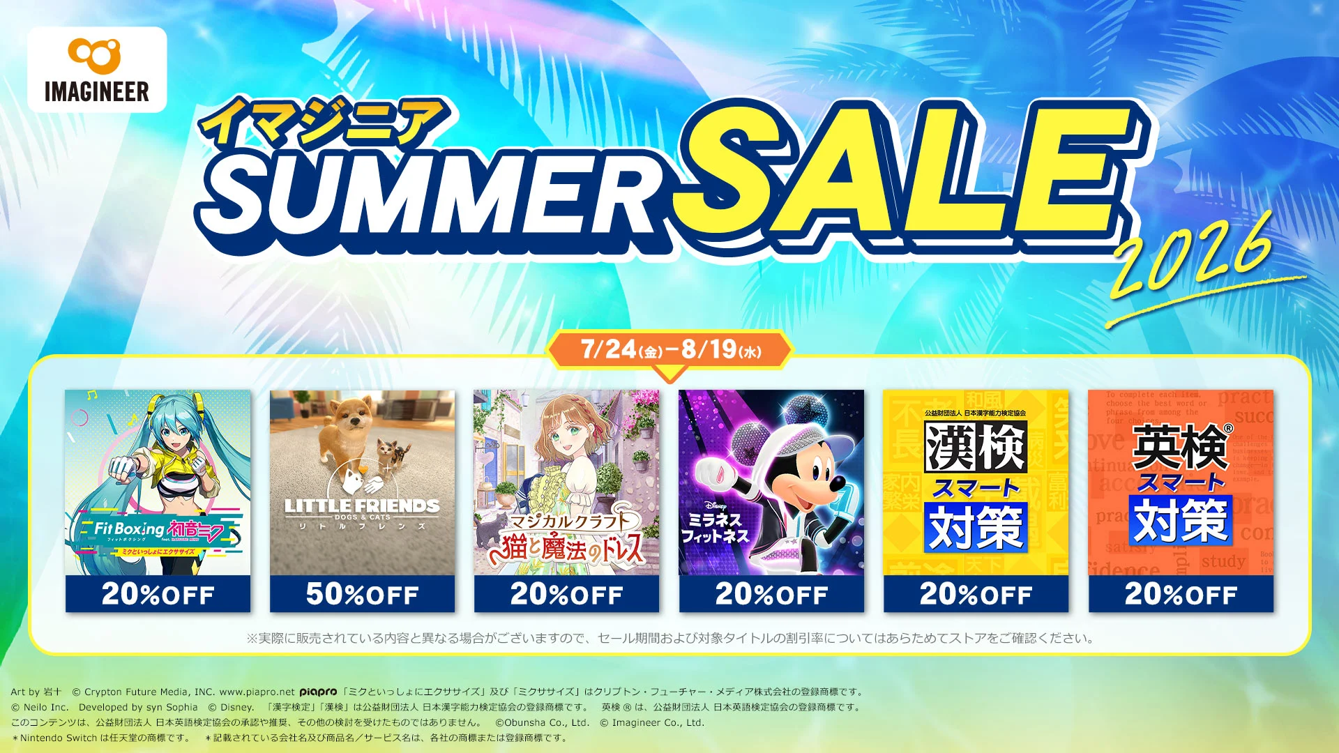 イマジニア SUMMER SALE 2026 | Nintendo Store