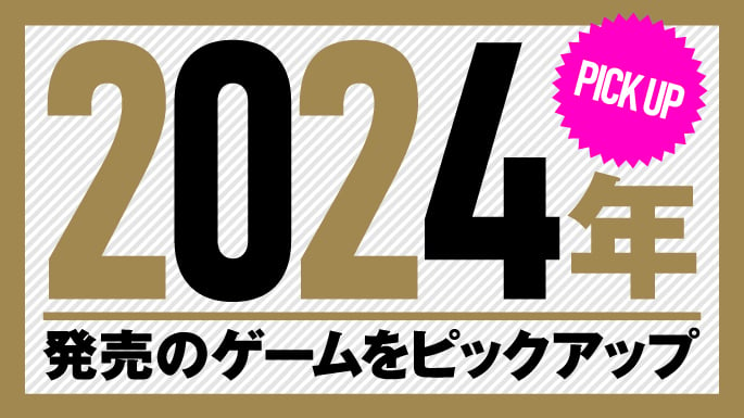 ゲームと共に1年を振り返ってみませんか？の画像