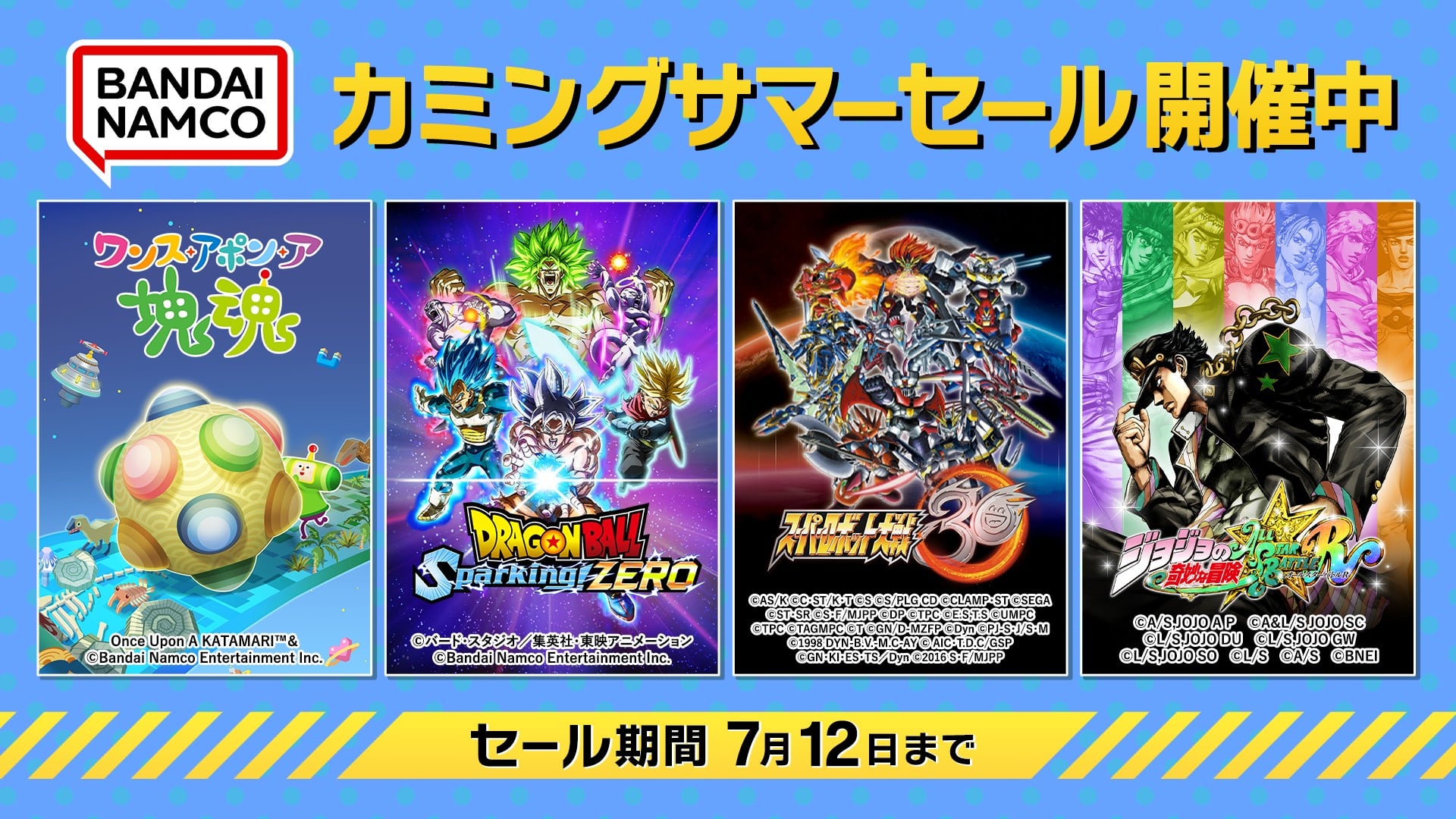 ダウンロード版セール開催中！バンダイナムコエンターテインメントの 