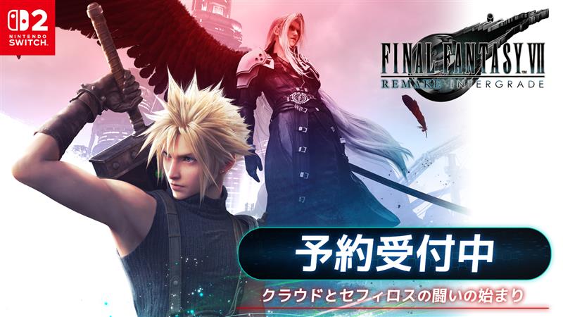 『ファイナルファンタジーVII リメイク インターグレード』予約受付中