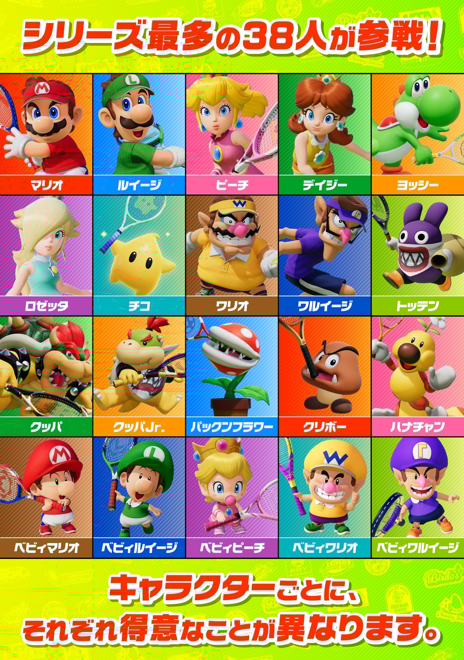 マリオテニス フィーバー』特集 | My Nintendo Store（マイ