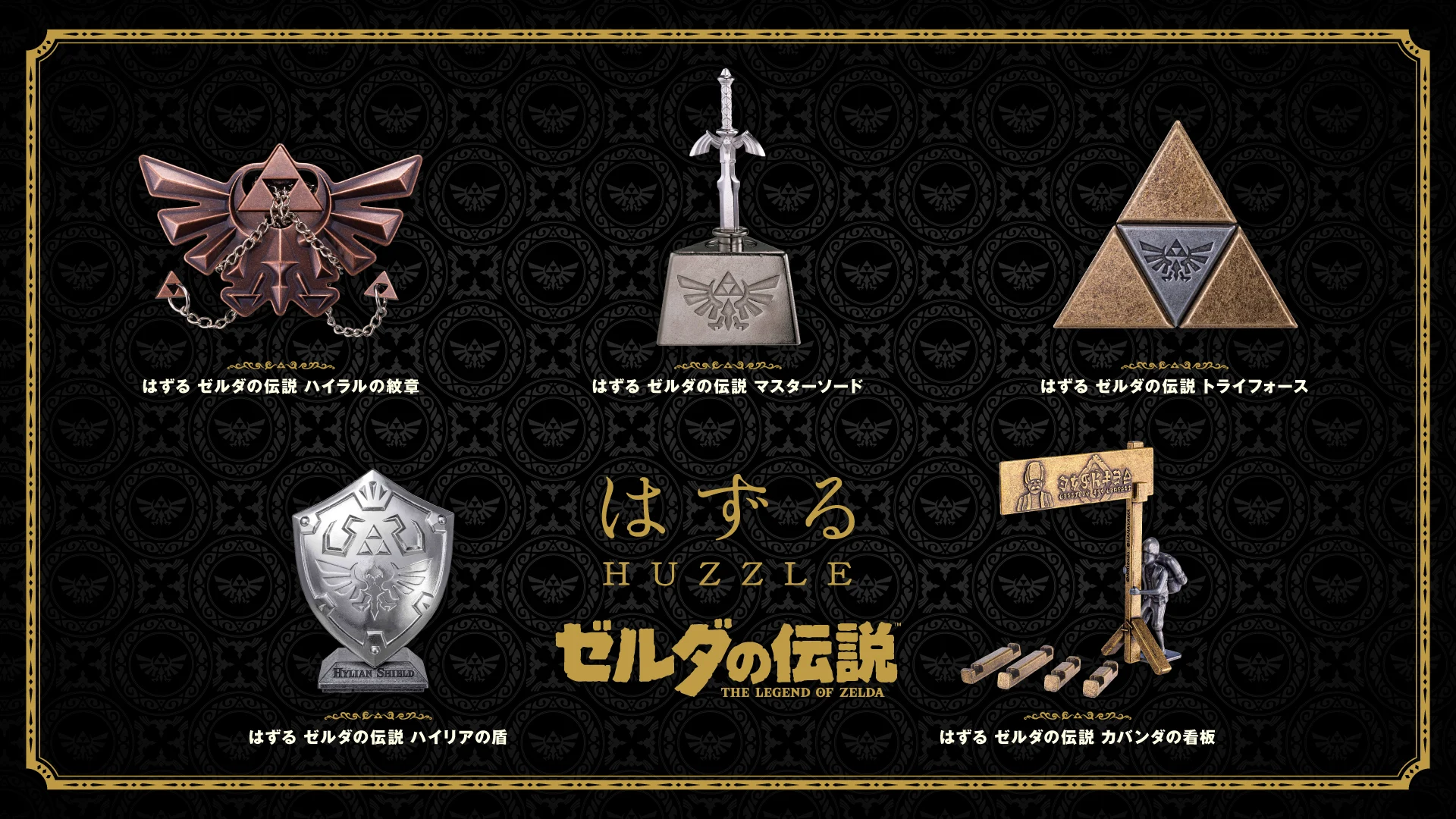 はずる ゼルダの伝説」特集 | Nintendo Store
