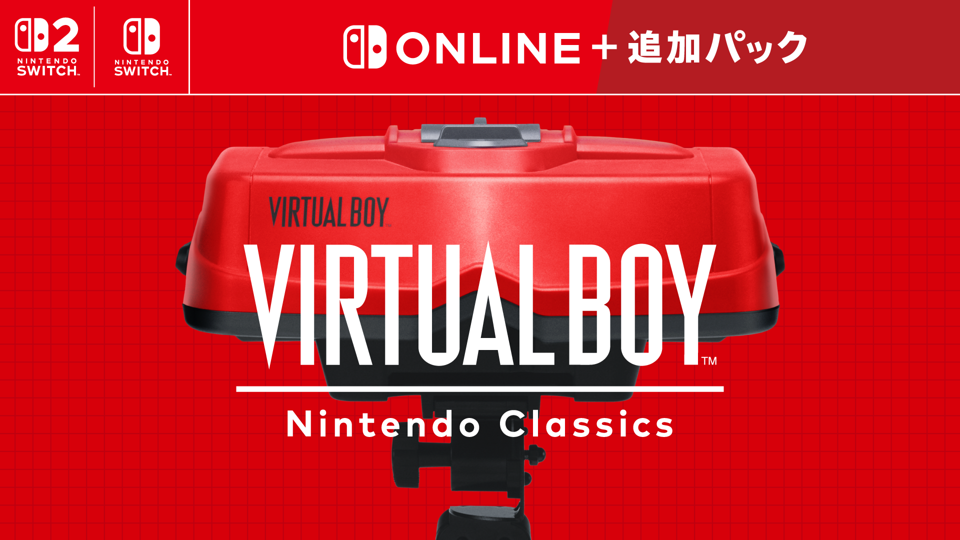 バーチャルボーイ Nintendo Classics』特集 | My Nintendo Store（マイ