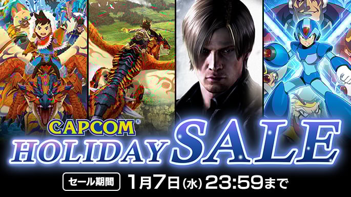 CAPCOM HOLIDAY SALE 開催中!