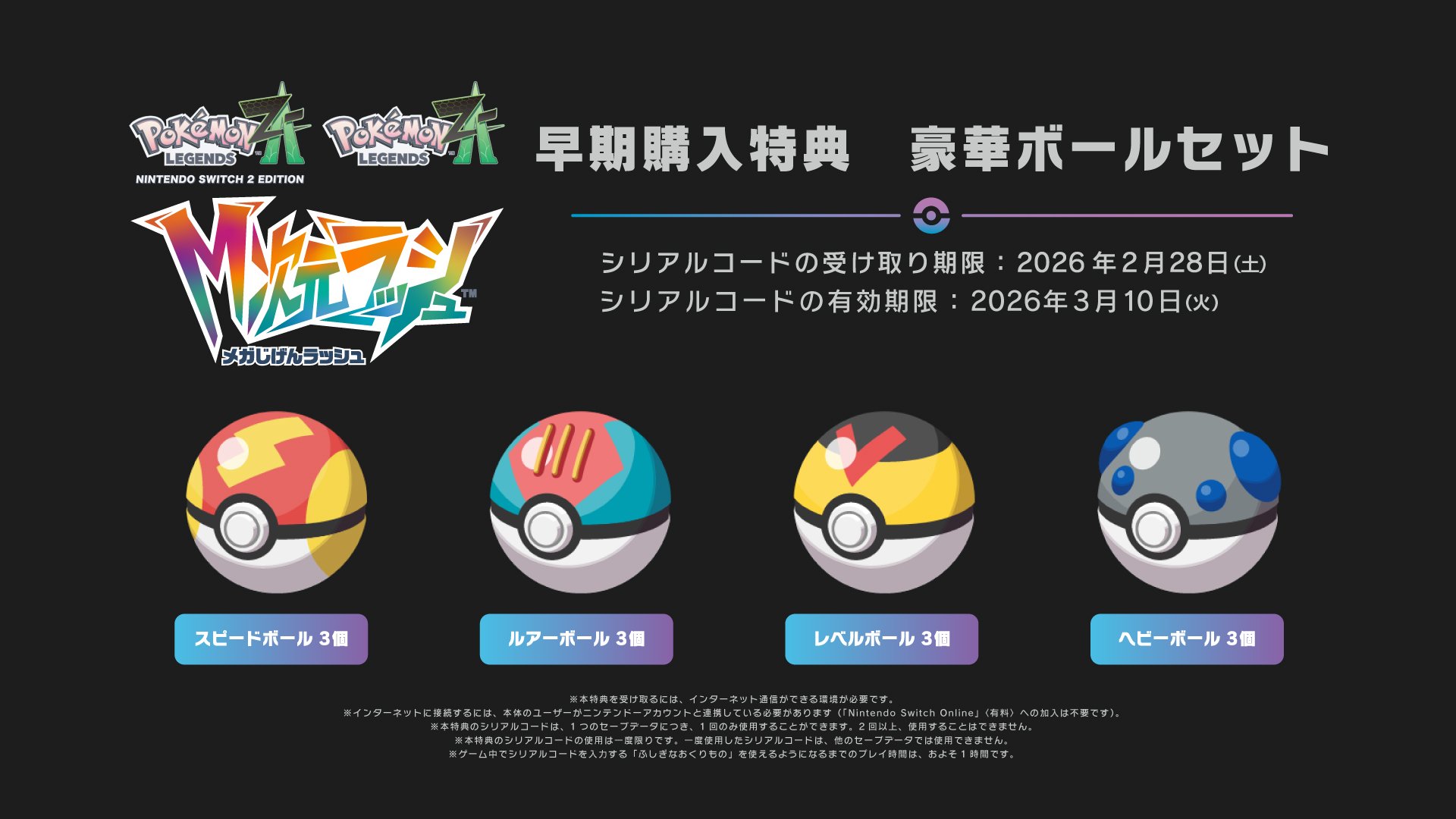 Pokémon LEGENDS Z-A M次元ラッシュ』特集 | My Nintendo Store（マイ