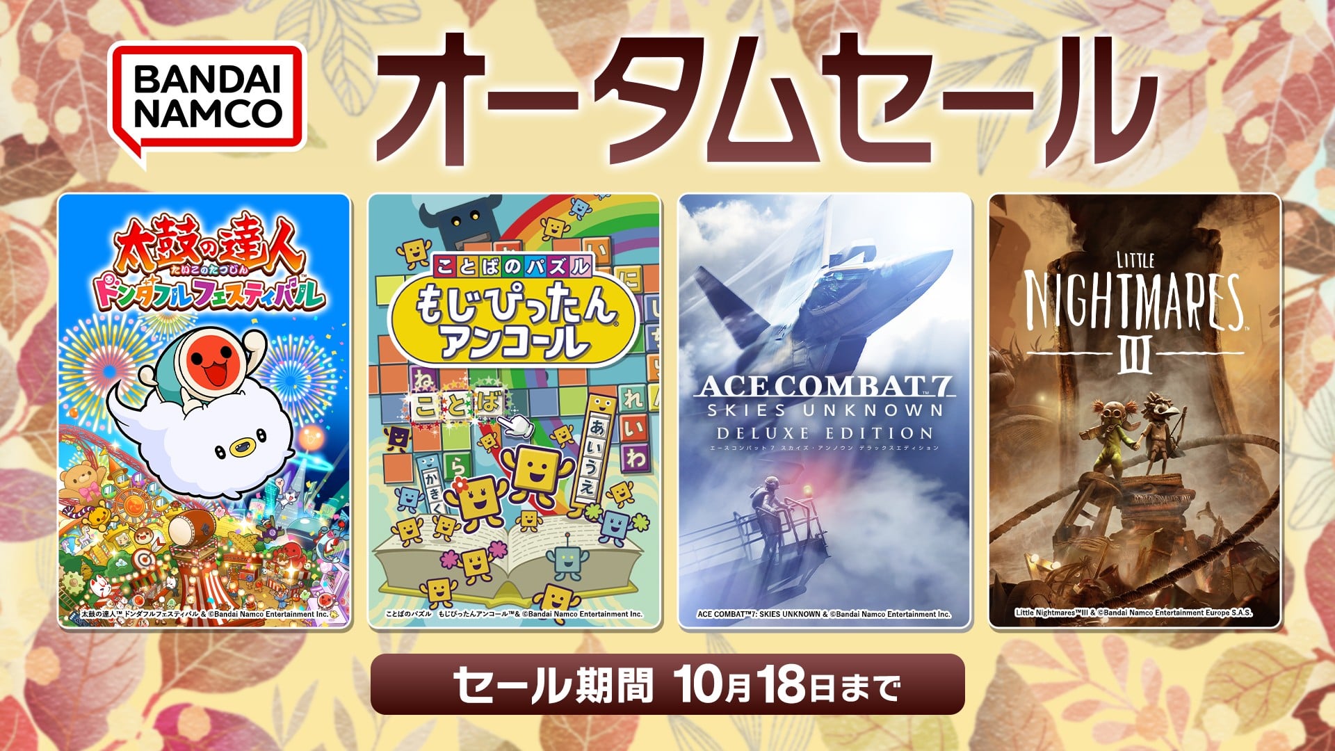 セール・キャンペーン - Nintendo Switch | Nintendo Store