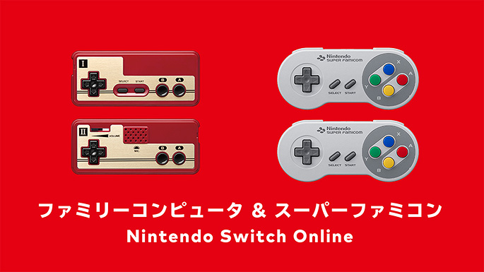 ファミリーコンピュータ & スーパーファミコン Nintendo Switch Online 特集