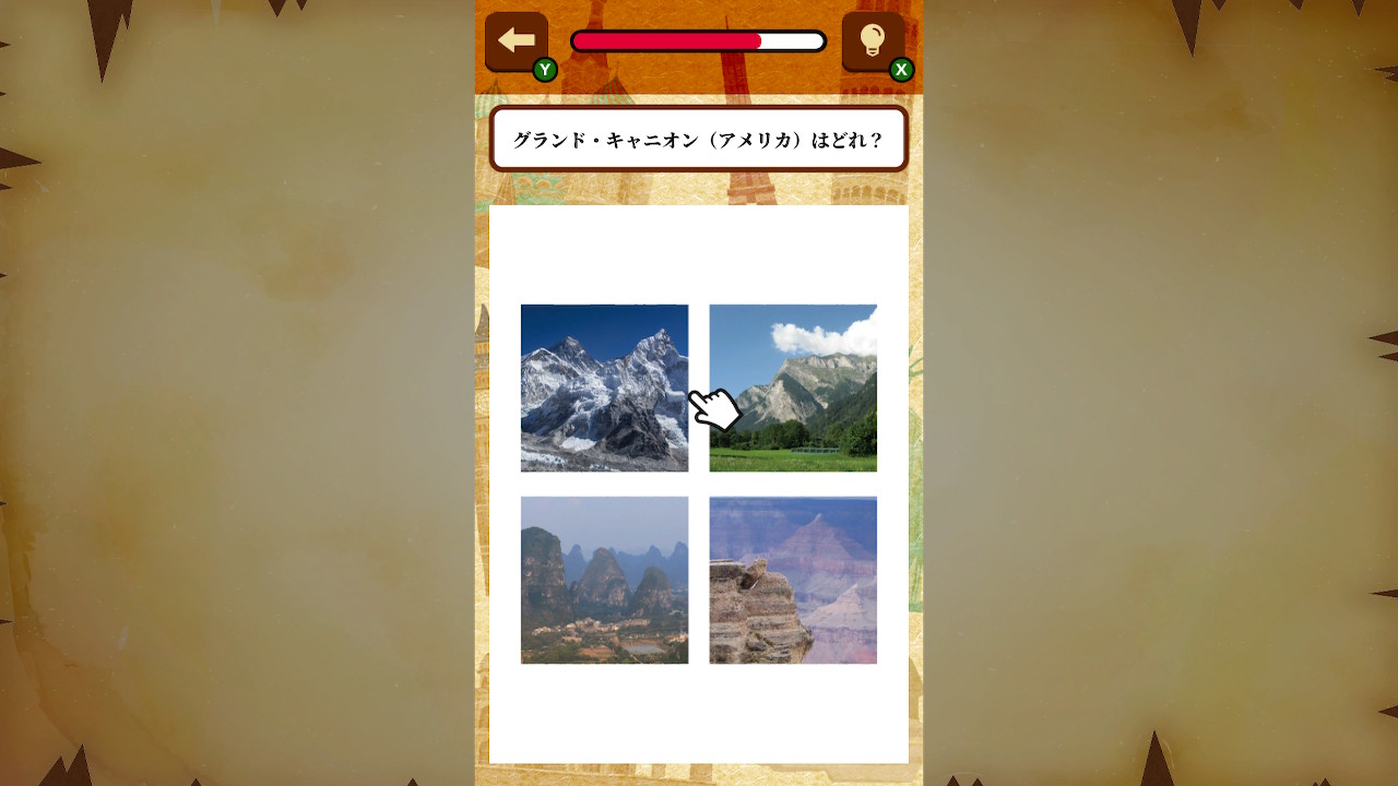 世界遺産大冒険！どこいった！ー遊んで学べる！世界遺産かくれんぼアドベンチャーー