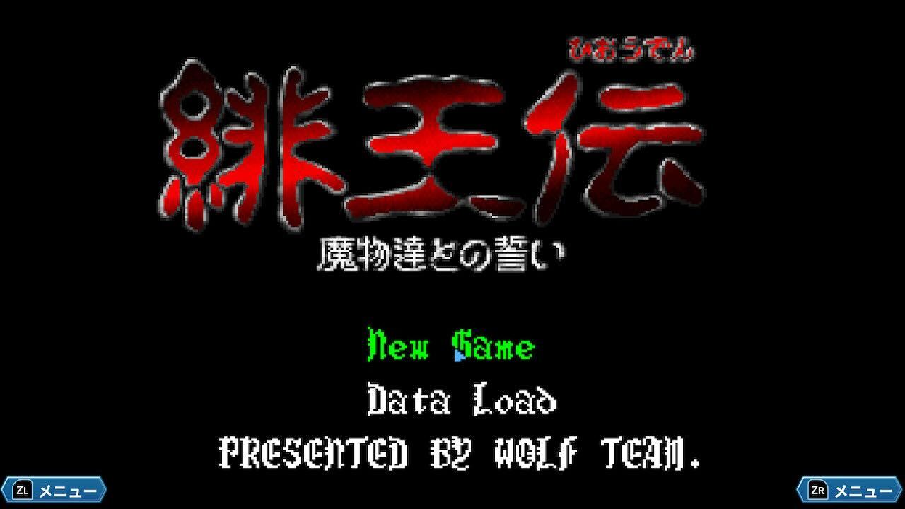 緋王伝 魔物たちとの誓い