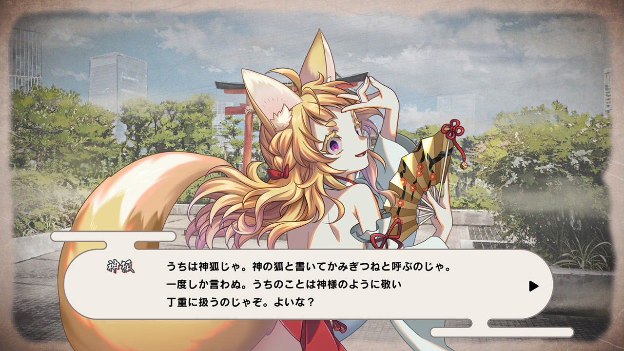 追加コンテンツ「神狐」
