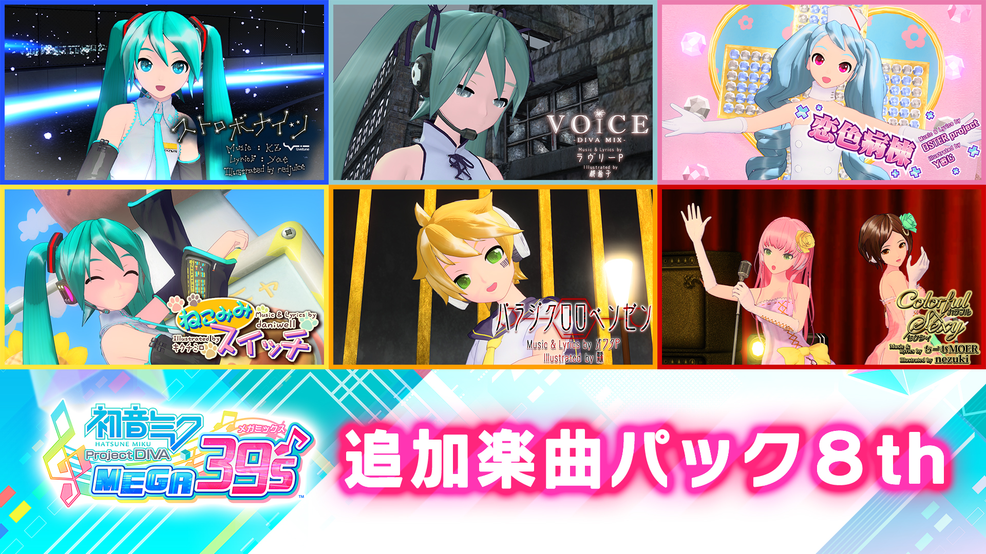 初音ミク Project DIVA MEGA39's | Nintendo Store