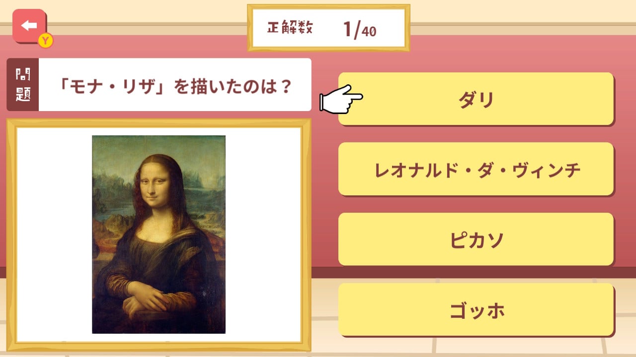 ゆるゆるアート常識クイズー知識がなくても楽しめる！見て選ぶだけの4択クイズー