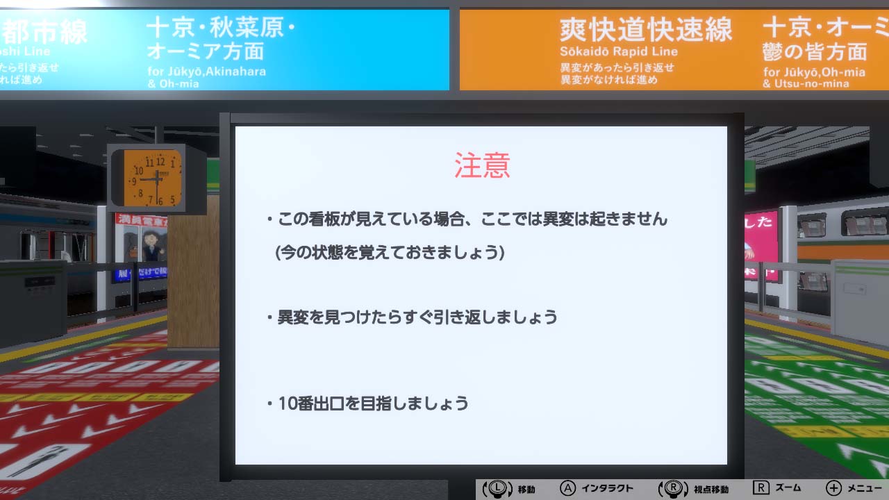 6番線オンライン 協力異変探し