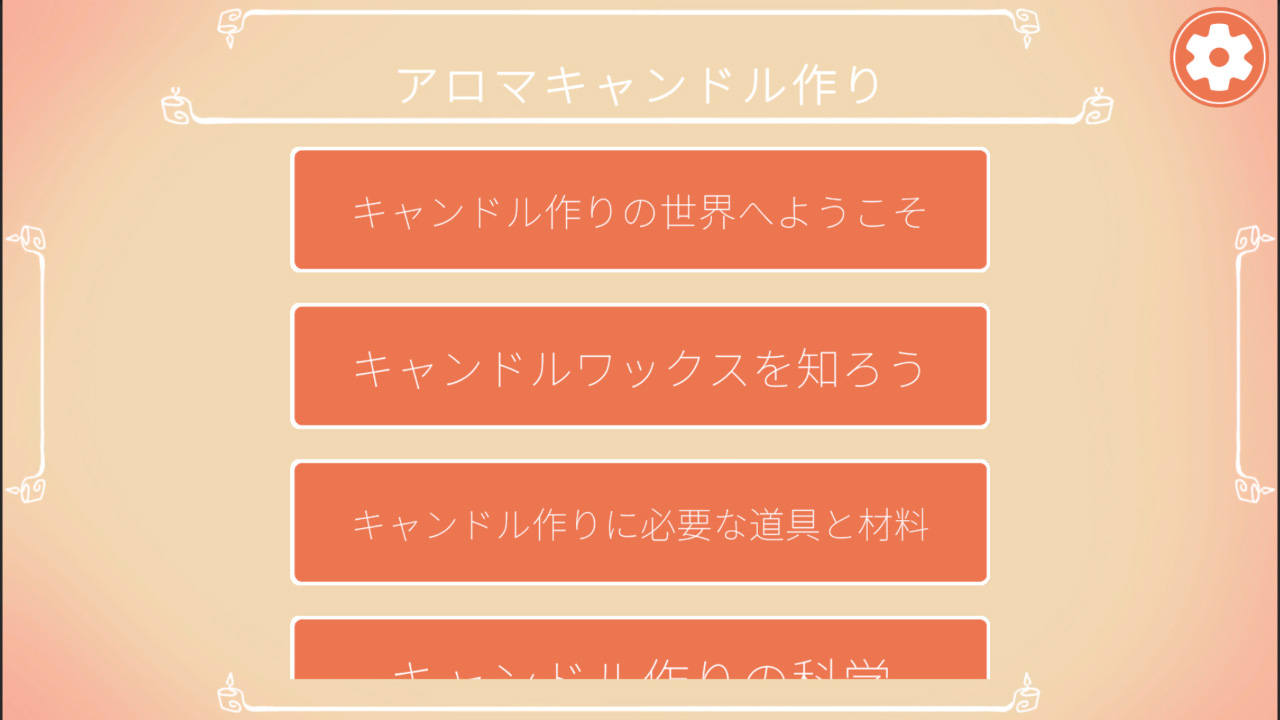 アロマキャンドル作り 香りで空間を演出しよう
