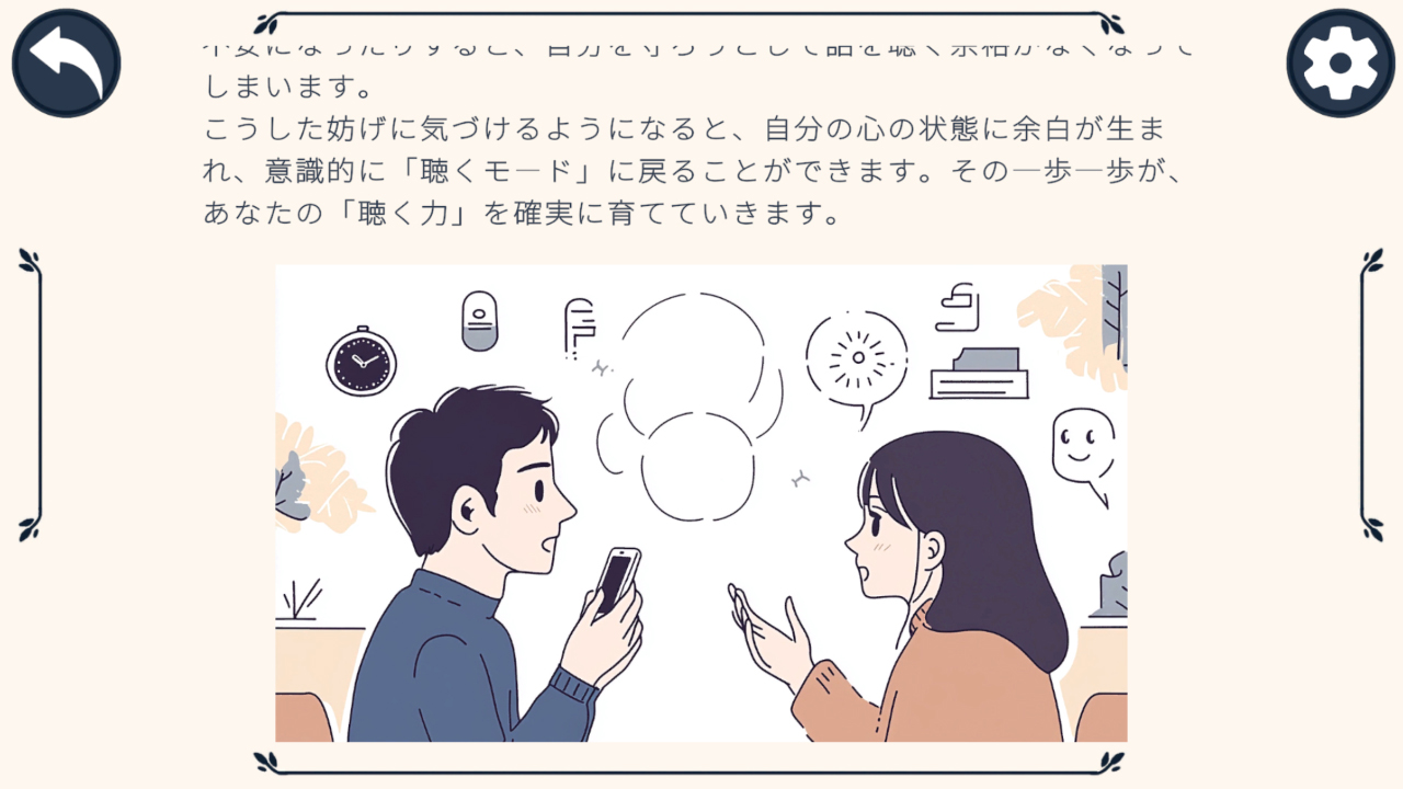 聞くことで変わる人間関係-