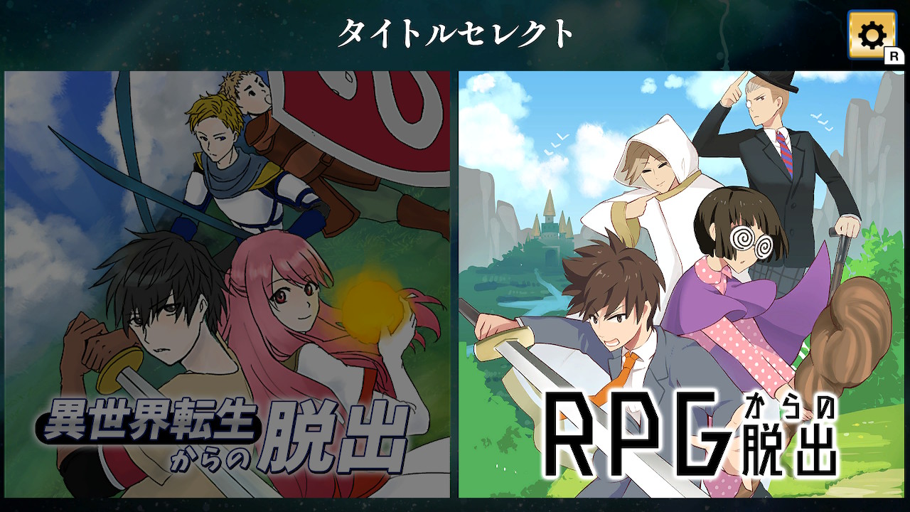 転生異世界RPGからの脱出ーニートの勇者が世界を救う!?脱出謎解きアドベンチャーー