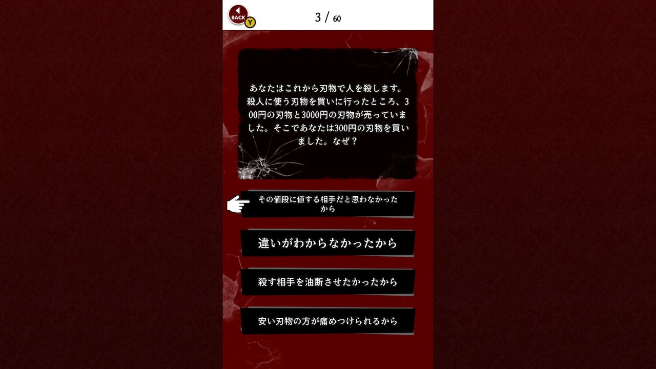 サイコパス度診断ー4択で暴かれる、あなたの本性 ー