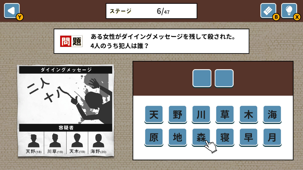 名探偵からの挑戦状ー脳トレクイズで事件解決脳活ナゾトキ推理ミステリーー