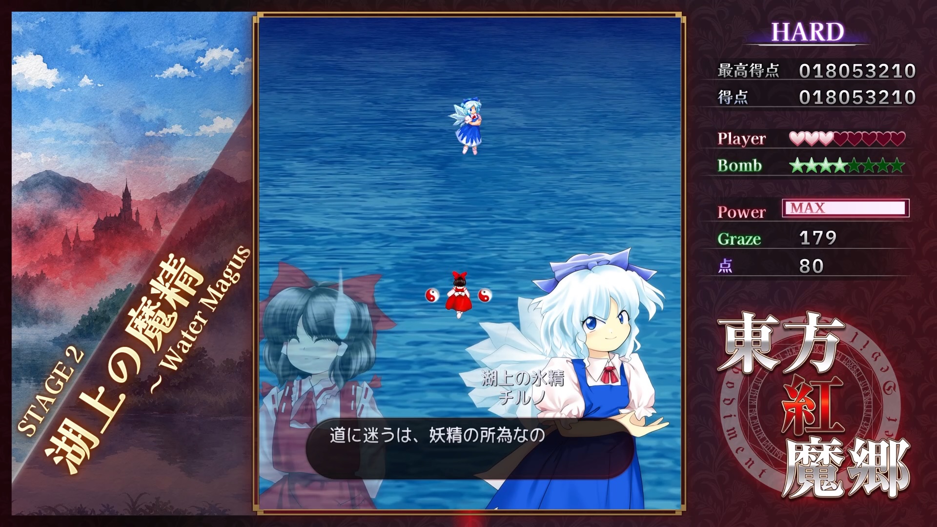東方紅魔郷：New Classic ～ the Embodiment of Scarlet Devil