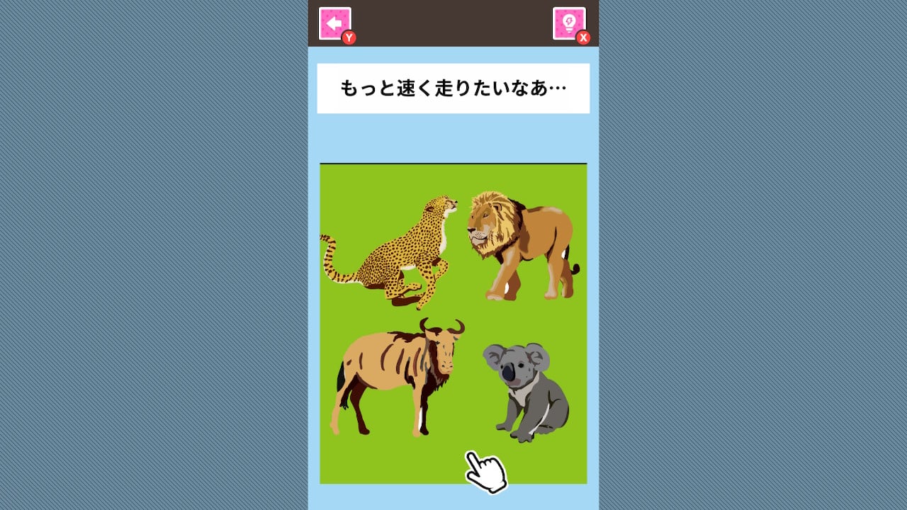 あこがれアニマルー図鑑みたいなアニマルクイズ!ー