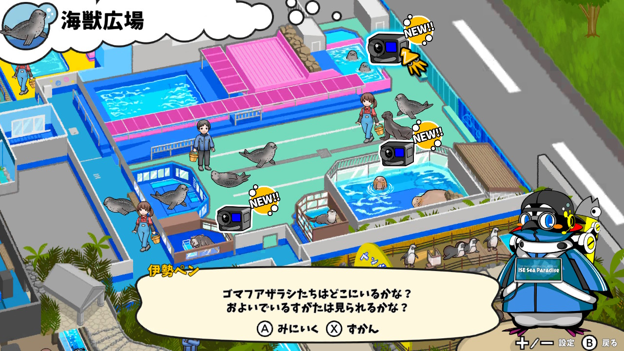 いつでも伊勢シーパラダイス 距離感ゼロの水族館図鑑